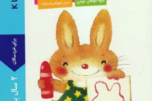 بیا رنگ کنیم! (مجموعه‌ی کتاب‌های کار گام اول)