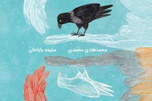 رنگ رویای کلاغ