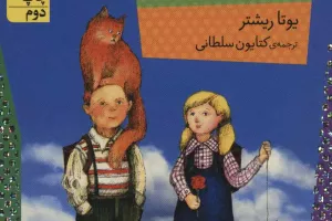روزی که یاد گرفتم عنکبوت‌ها را اهلی کنم