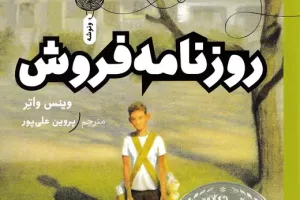 روزنامه فروش