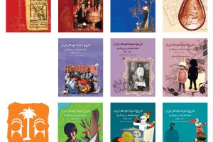 مجموعه کتاب‌های تاریخ ادبیات کودکان ایران