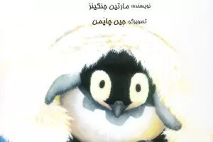 تخم پنگوئن امپراتور