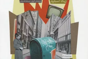 وقتی به من می‌رسی