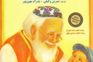 یک داستان محشر