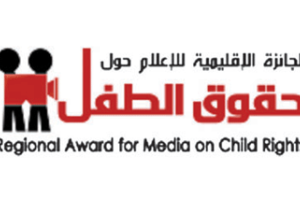 "خشونت علیه کودکان" موضوع جایزه رسانه ای یونیسف