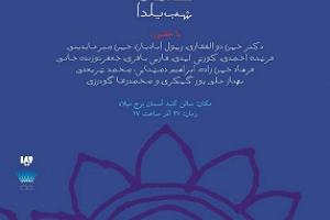 رونمایی از کتاب‌های قصه‌های شب یلدا در برج میلاد تهران