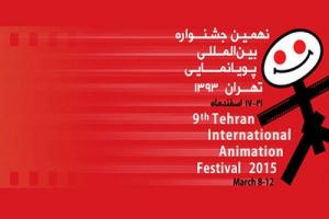 فیلم‌های ٧٣ کشور جهان به نهمین جشنواره پویانمایی ارسال شد