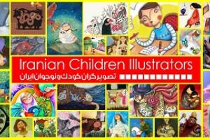 نمایشگاه آزاد تصویرگری کودک و نوجوان در محل نمایشگاه کتاب تهران