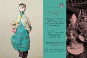 کارگاه  آشنایی با فرهنگ و هنر دوره قاجار و ساخت عروسک قاجاری تمدید شد