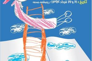 جشنواره کتاب کودک «یک شهر، هزار قصه، هزار شعر» در زرند کرمان برگزار می شود