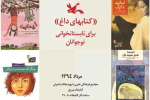 تابستان‌خوانی نوجوانان ایرانی با «کتاب‌های داغ»