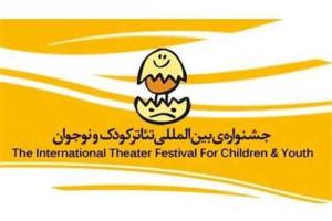 ۶۸ گروه خارجی متقاضی حضور در جشنواره کودک و نوجوان همدان
