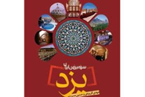 "یزد" آخرین كتاب آذریزدی منتشر می‌شود!