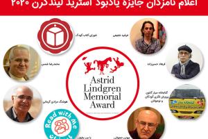 اعلام نامزدان جایزه یادبود آسترید لیندگرن ۲۰۲۰