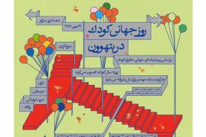 خانه موزه بتهوون به مناسبت روز جهانی کودک میزبان کودکان می‌شود