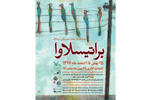 آثار منتخب تصویرگری براتیسلاوا در مشهد به نمایش گذاشته می‌شود