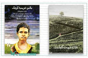 بهترین‌ فیلم‌های ۴۰ سال سینمای کودک و نوجوان ایران