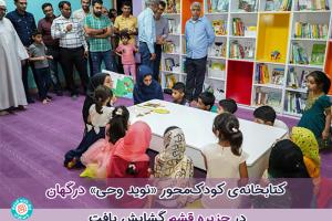 گشایش کتابخانه‌ی کودک‌محور «نوید وحی» برای کودکان منطقه‌ی درگهان