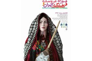 موزه عروسک و فرهنگ ایران بار دیگر گشایش می‌یابد