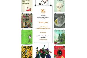 کتاب‌های تصویری غیر فارسی در کتابخانه مرجع کانون به نمایش گذاشته شده است
