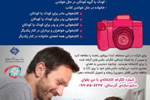 مسابقه عکاسی «یادگارهای با هم خواندن» در شرکت سازورسازه آذرستان