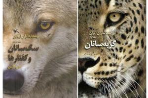 مجموعه پستانداران ایران نقد می‌شود