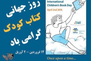 روز جهانی کتاب کودک گرامی باد