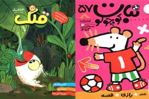 گزارش شورای کتاب کودک از برترین‌های نشریه‌های کودکان در تیرماه ۹۵
