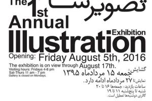برگزاری نخستین نمایشگاه سالانه تصویرسازی