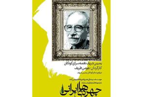 اکران مستند «یمینی شریف نغمه‌سرای کودکان» در سینما هنر و تجربه