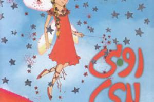 کتاب کودک و نوجوان: جادوی رنگین کمان