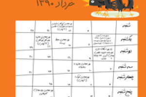 روزشمار ترویج خواندن خرداد