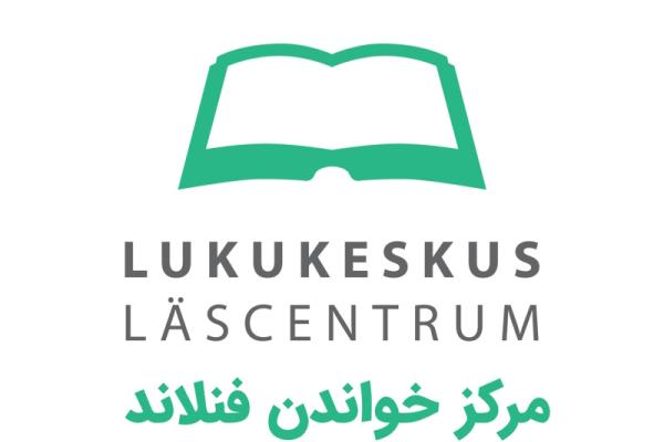 مرکز خواندن فنلاند