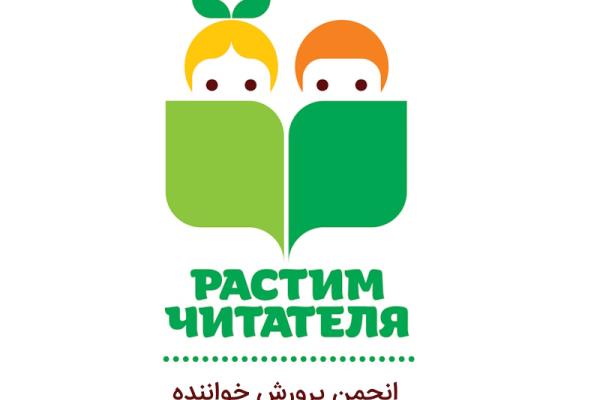 انجمن پرورش خواننده؛ بازوی اجرایی ترویج خواندن در روسیه