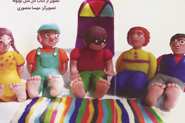 بازی اَتل متل توتوله 
