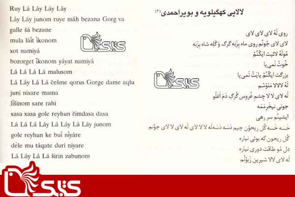 لالایی کهگیلویه و بویراحمدی  لالایی کهگیلویه و بویراحمدی