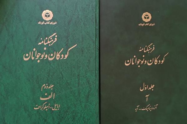 شیوه‌های کاربرد «فرهنگنامه کودکان و نوجوانان» برای پژوهش در مدرسه‌ها
