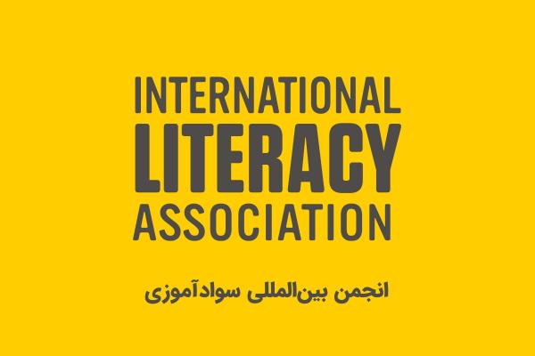 انجمن بین‌المللی سوادآموزی؛ نهادی جهانی برای آموزش خواندن و گسترش حق سواد