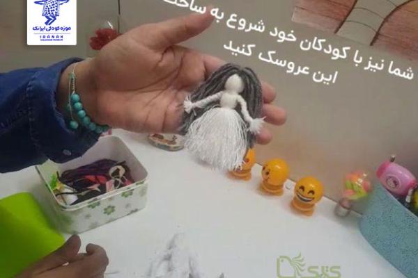 ساخت عروسک کاموایی توسط مژگان آقایی