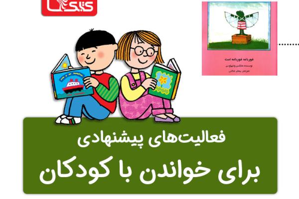 فعالیت پیشنهادی کتاب قورباغه قورباغه است فعالیت پیشنهادی کتاب قورباغه قورباغه است