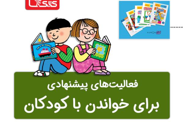 فعالیت پیشنهادی برای کتابهای کار کومن  فعالیت پیشنهادی برای کتابهای کار کومن