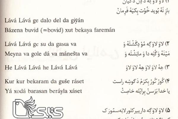 لالایی ارکواز ملکشاهی لالایی ارکواز ملکشاهی