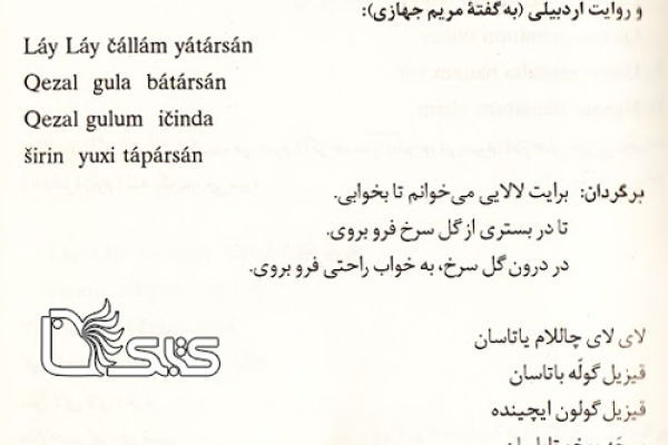 لالایی اهری  لالایی اهری