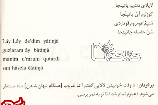 لالایی اهری  لالایی اهری