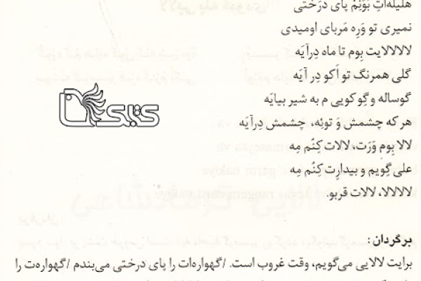 لالایی کرمانشاهی   لالایی کرمانشاهی