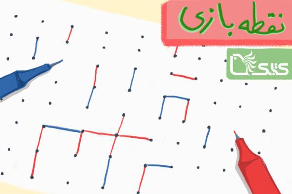 نقطه‌بازی