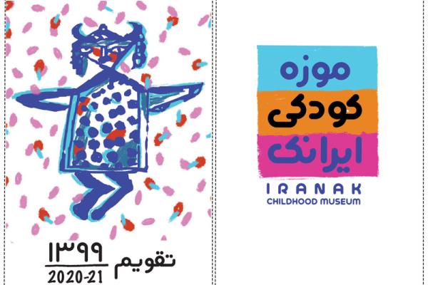  ساخت تقویم پاپ آپ سال ۱۳۹۹ موزه کودکی ایرانک