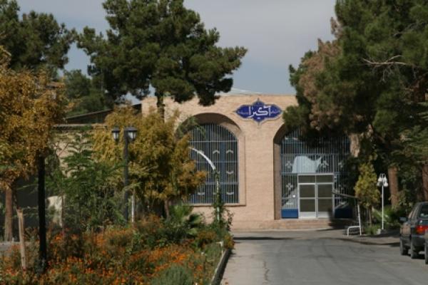 گنجینه تاریخ فرهنگ آموزش و پرورش استان کرمان (موزه آگیرا)