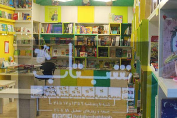 کتاب‌فروشی شب‌تاب (بابل)
