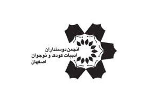 انجمن دوستداران ادبیات کودک و نوجوان اصفهان (خرد سپاهان)